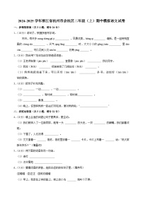 2024-2025学年浙江省杭州市余杭区二年级（上）期中模拟语文试卷