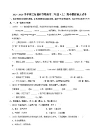 2024-2025学年浙江省温州市瑞安市二年级（上）期中模拟语文试卷