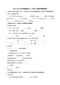 2025-2026学年统编版语文二年级上册期中模拟测试（含答案）（一）