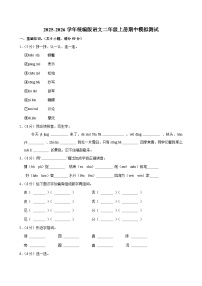 2025-2026学年统编版语文二年级上册期中模拟测试（含答案）（三）