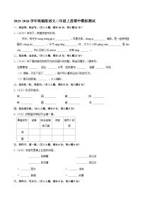 2025-2026学年统编版语文二年级上册期中模拟测试（含答案）（九）
