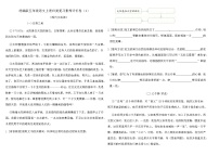 统编版五年级语文上册归类复习素养评价卷（4）（含答案）