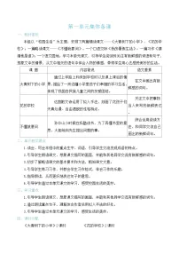 语文三年级上册（2024）1 大青树下的小学表格教案