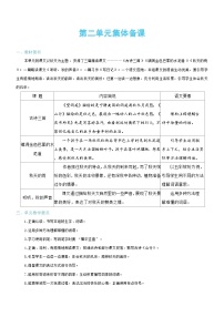 三年级上册（2024）4 古诗三首表格教学设计