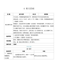 语文三年级上册（2024）6 秋天的雨表格教学设计