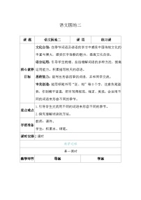 语文三年级上册（2024）语文园地表格教学设计及反思