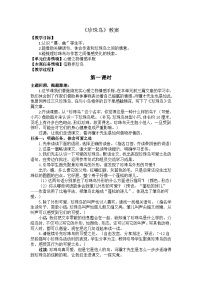 小学语文统编版（2024）五年级上册珍珠鸟教案