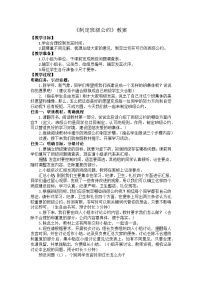 统编版（2024）五年级上册口语交际：制定班级公约教案