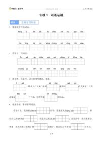 专项3  词语运用-统编版三年级下册期末专项（小学语文） （原卷版）