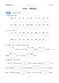 专项3 词语运用-统编版三年级下册期末专项（小学语文） （原卷版）