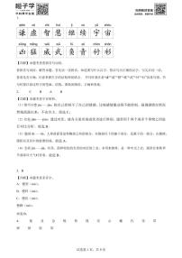 2023-2024学年北京市西城区部编版三年级下册期末考试语文试卷(解析版)A4
