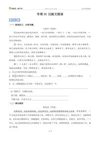 专项10 记叙文阅读-统编版三年级下册期末专项（小学语文） （原卷版）