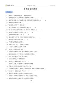 专项6  病句辨析-统编版三年级下册期末专项（小学语文） （原卷版）