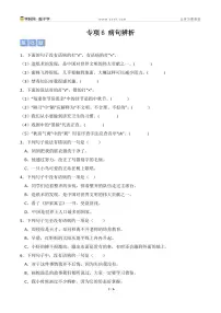 专项6 病句辨析-统编版三年级下册期末专项（小学语文） （原卷版）