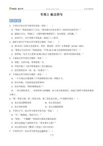 专项5  标点符号-统编版三年级下册期末专项（小学语文）（原卷版）