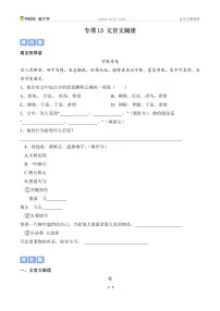 专项13 文言文阅读-统编版三年级下册期末专项（小学语文） （原卷版）