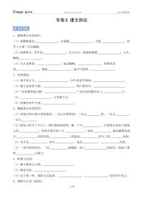 专项8 课文识记-统编版三年级下册期末专项（小学语文）（原卷版）