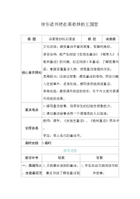 统编版（2024）三年级上册（2024）快乐读书吧 在那奇妙的王国里表格教学设计
