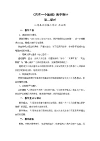 统编版（2024）六年级上册只有一个地球教案设计