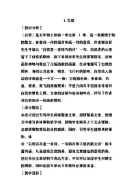 语文五年级上册白鹭教案