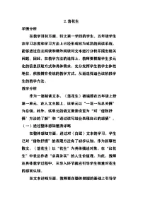 小学语文统编版（2024）五年级上册落花生教案