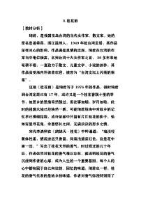统编版（2024）桂花雨教学设计及反思