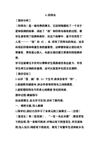 小学统编版（2024）珍珠鸟教案