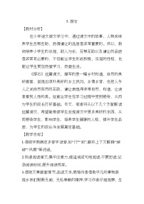小学语文统编版（2024）五年级上册搭石教案设计