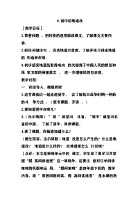 小学语文统编版（2024）五年级上册冀中的地道战教案