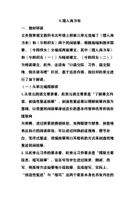 语文统编版（2024）猎人海力布教案