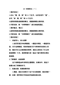 统编版（2024）五年级上册牛郎织女一教学设计