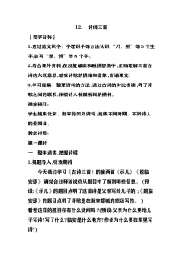 小学语文统编版（2024）五年级上册第四单元12 古诗三首题临安邸教学设计及反思