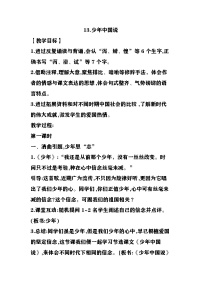 语文五年级上册少年中国说教学设计