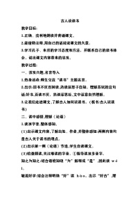 小学语文统编版（2024）五年级上册古人谈读书教案及反思