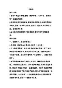 统编版（2024）五年级上册忆读书教学设计及反思