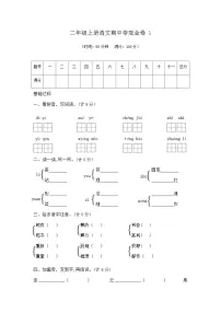 二年级上册语文期中夺冠金卷1（部编版 含答案）