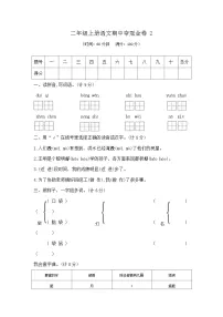 二年级上册语文期中夺冠金卷2（部编版 含答案）