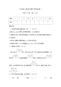 六年级上册语文期中夺冠金卷1（部编版  含答案）