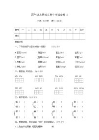 四年级上册语文期中夺冠金卷2（部编版  含答案）