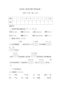 五年级上册语文期中夺冠金卷1（部编版  含答案）