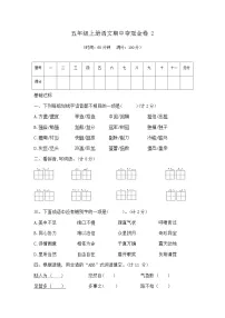 五年级上册语文期中夺冠金卷2（部编版 含答案）