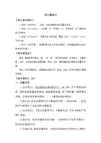 统编版（2024）三年级上册（2024）语文园地教案设计