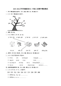 2025-2026学年统编版语文一年级上册期中模拟测试（含答案）（四）