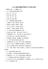 2025年湖北省襄阳市枣阳市小升初语文试卷