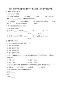 2024-2025学年安徽省合肥市长丰县三年级（上）期中语文试卷