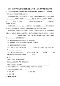 2024-2025学年山东省日照市莒县三年级（上）期中模拟语文试卷