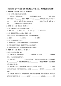 2024-2025学年河南省南阳市社旗县三年级（上）期中模拟语文试卷