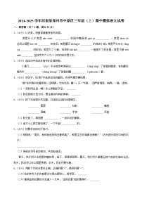 2024-2025学年河南省郑州市中原区三年级（上）期中模拟语文试卷