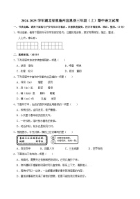 2024-2025学年湖北省恩施州宣恩县三年级（上）期中语文试卷