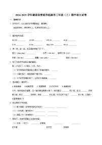 2024-2025学年湖南省娄底市涟源市三年级（上）期中语文试卷